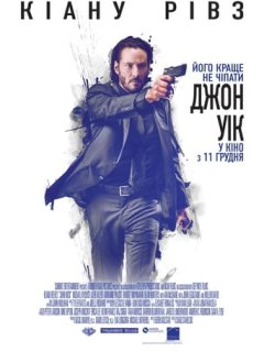 Джон Вік