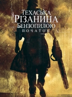 Техаська різанина бензопилкою: Початок