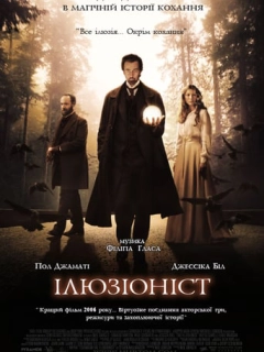 Ілюзіоніст