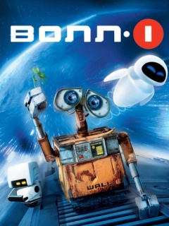 ВОЛЛ-І
