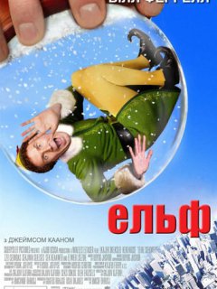 Ельф