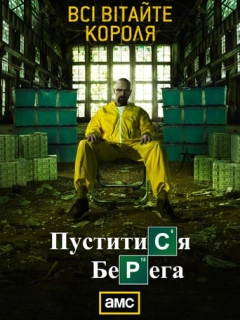 Пуститися берега