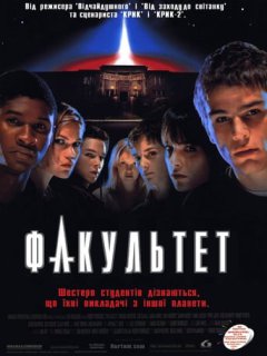 Факультет
