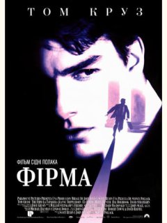 Фірма