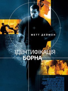 Ідентифікація Борна