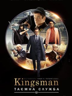 Kingsman: Таємна служба