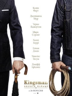 Kingsman: Золоте Кільце