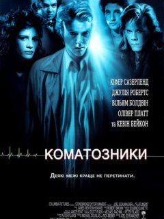Коматозники