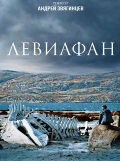 Левіафан
