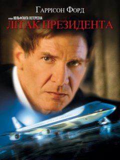 Літак президента