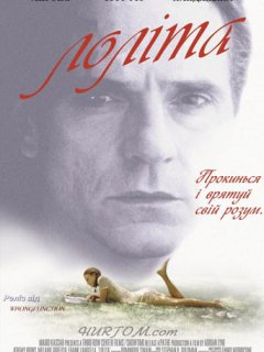 Лоліта