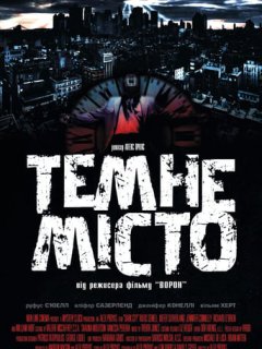 Місто пітьми / Темне місто [Режисерська версія]