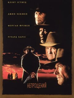Непрощений