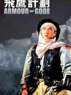 Обладунки Бога 2: Операція Кондор