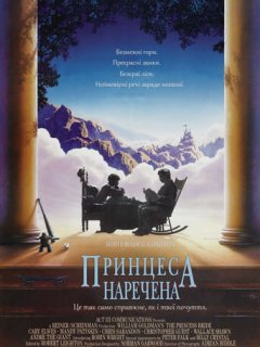 Принцеса - наречена