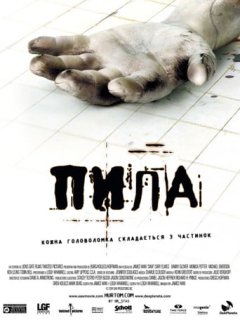 Пила