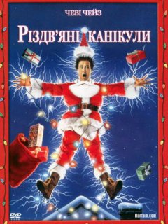 Різдвяні канікули