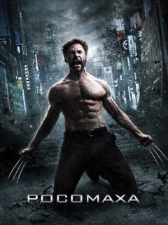 Росомаха 2: Безсмертний [Розширена Версія]