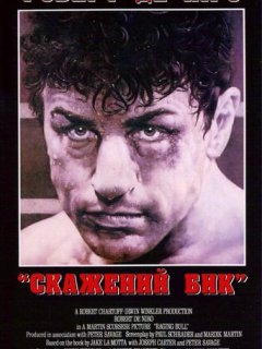Скажений бик