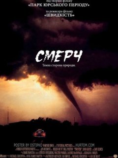 Смерч