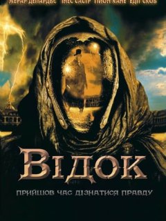 Відок