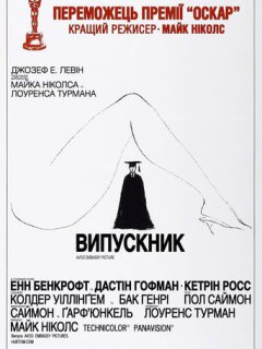 Випускник