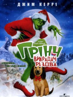 Як Грінч украв Різдво [Remastered Edition]