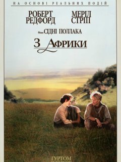 З Африки