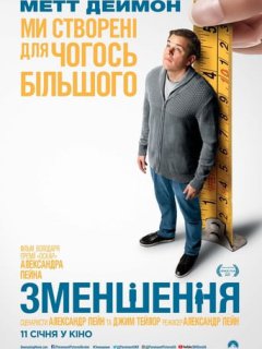 Зменшення
