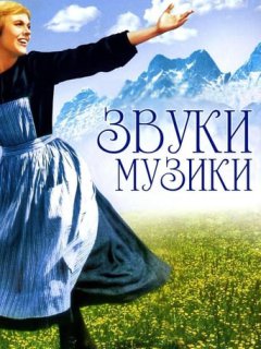 Звуки музики