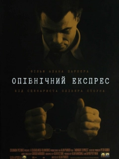 Опівнічний експрес