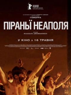 Піраньї Неаполя