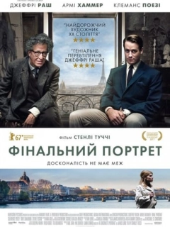 Останній портрет