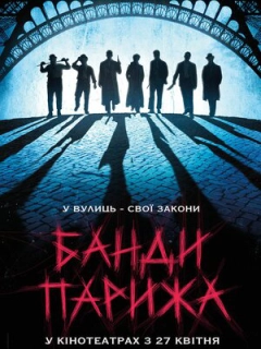 Банди Парижа