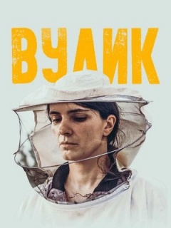 Вулик