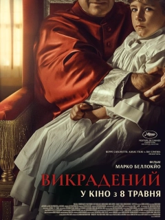 Викрадений