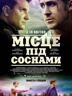 Місце під соснами