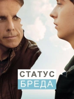 Статус Бреда