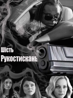 Шостий ступінь