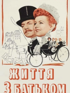 Життя з батьком