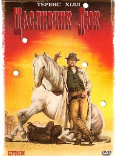 Щасливчик Люк