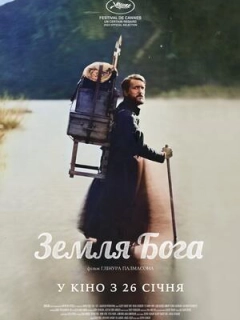 Земля Бога