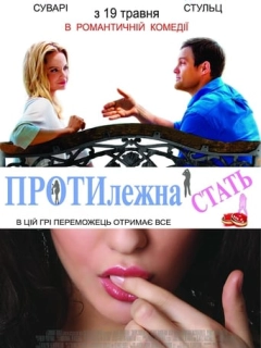 Протилежна стать