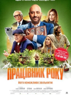 Працівник року