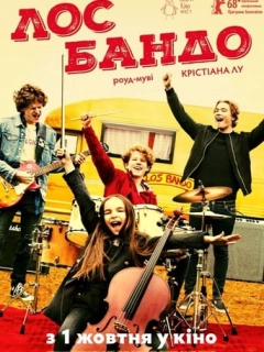 Лос бандо