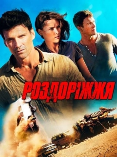 Роздоріжжя