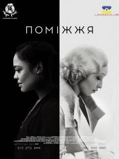 Поміжжя