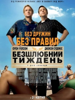 Безшлюбний тиждень