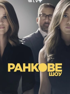 Ранкове шоу