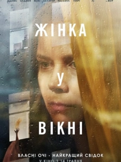 Жінка у вікні